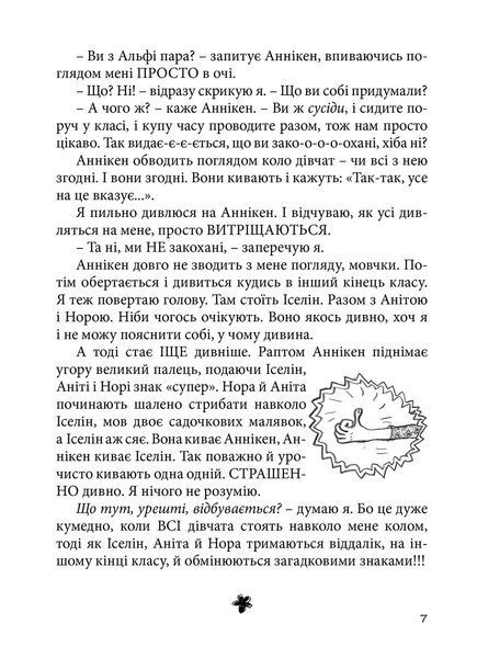 Суперліто. Книга 3. Ґрьонтведт Ніна Елізабет 9786176792758 фото