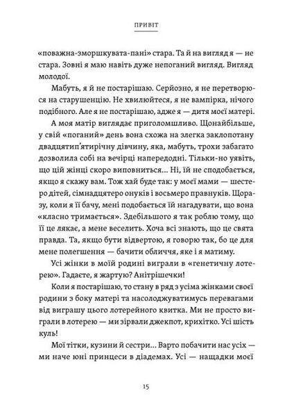 Рік, коли я казала &laquo;ТАК&raquo; - Шонда Раймс 2108942713 фото