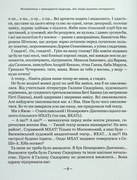 Тореадори з Васюківки. Незнайомець з тринадцятої квартири - Всеволод Нестайко 9789664297711 фото