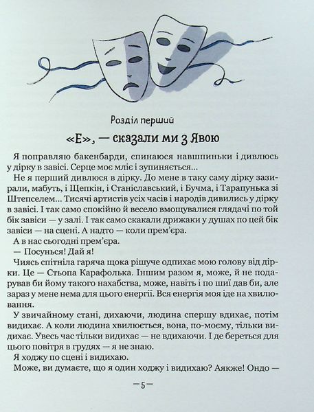 Тореадори з Васюківки. Незнайомець з тринадцятої квартири - Всеволод Нестайко 9789664297711 фото