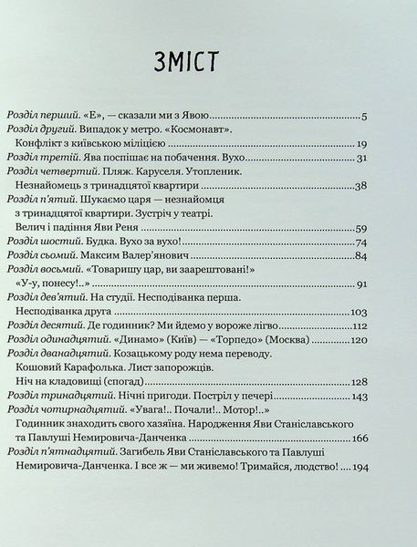 Тореадори з Васюківки. Незнайомець з тринадцятої квартири - Всеволод Нестайко 9789664297711 фото