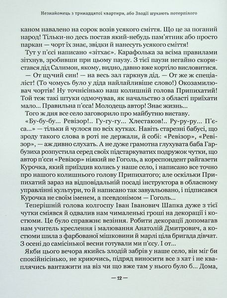 Тореадори з Васюківки. Незнайомець з тринадцятої квартири - Всеволод Нестайко 9789664297711 фото