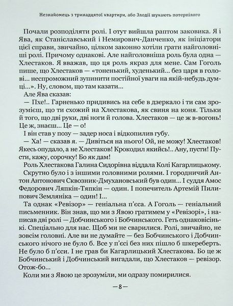 Тореадори з Васюківки. Незнайомець з тринадцятої квартири - Всеволод Нестайко 9789664297711 фото