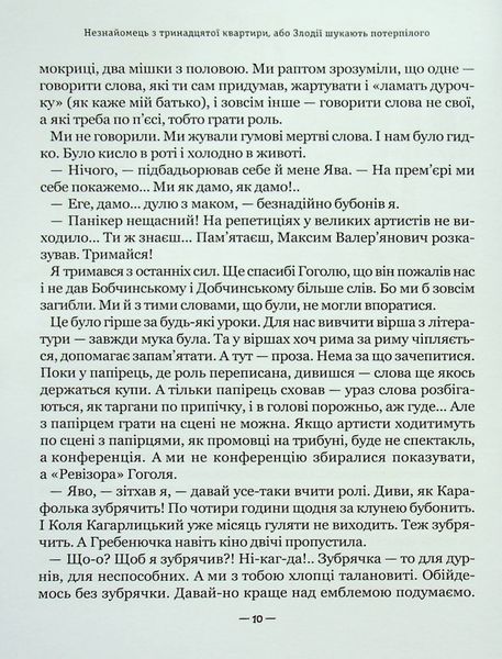 Тореадори з Васюківки. Незнайомець з тринадцятої квартири - Всеволод Нестайко 9789664297711 фото