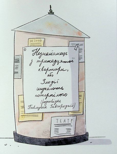 Тореадори з Васюківки. Незнайомець з тринадцятої квартири - Всеволод Нестайко 9789664297711 фото