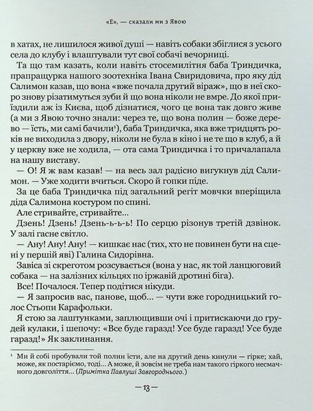 Тореадори з Васюківки. Незнайомець з тринадцятої квартири - Всеволод Нестайко 9789664297711 фото