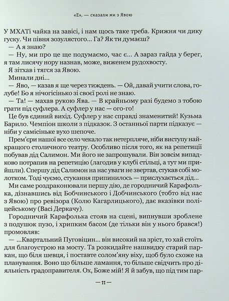 Тореадори з Васюківки. Незнайомець з тринадцятої квартири - Всеволод Нестайко 9789664297711 фото