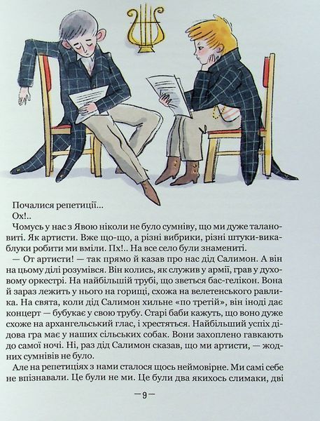 Тореадори з Васюківки. Незнайомець з тринадцятої квартири - Всеволод Нестайко 9789664297711 фото