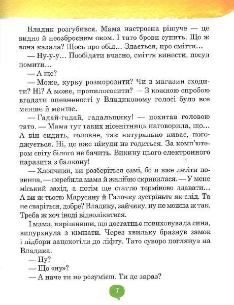 Комп і компанія - Анна Коршунова 9786178253240 фото