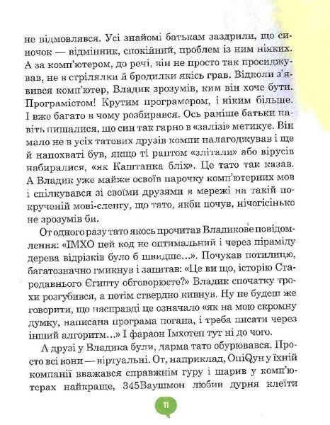 Комп і компанія - Анна Коршунова 9786178253240 фото