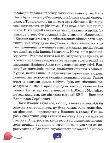 Комп і компанія - Анна Коршунова 9786178253240 фото