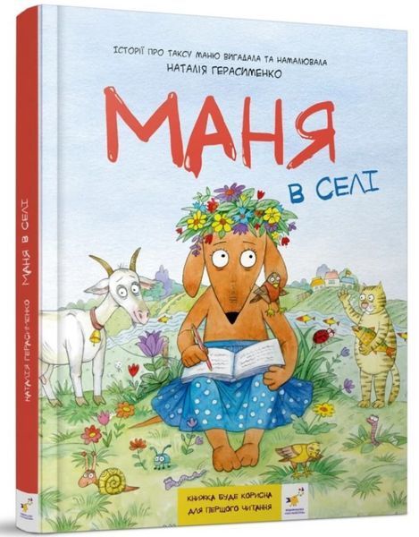 Комплект коміксів &laquo;Маня&raquo; &ndash; пригоди, дружба та відкриття для дітей 2634677 фото