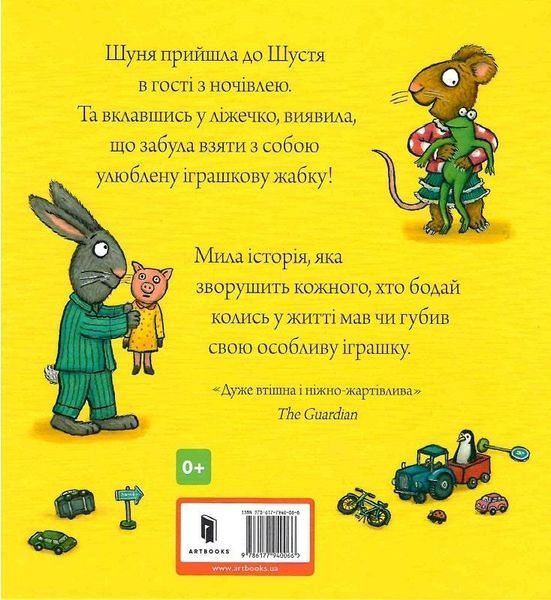 Книга Шусть і Шуня. Засинальна жабка. Аксель Шефлер. 1832844292 фото