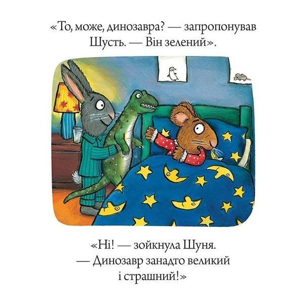 Книга Шусть і Шуня. Засинальна жабка. Аксель Шефлер. 1832844292 фото