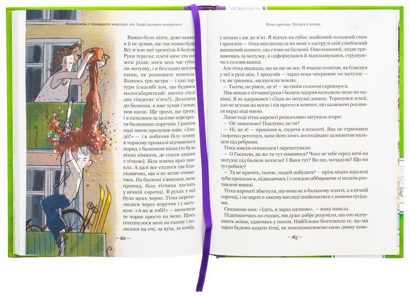 Тореадори з Васюківки. Незнайомець з тринадцятої квартири - Всеволод Нестайко 9789664297711 фото