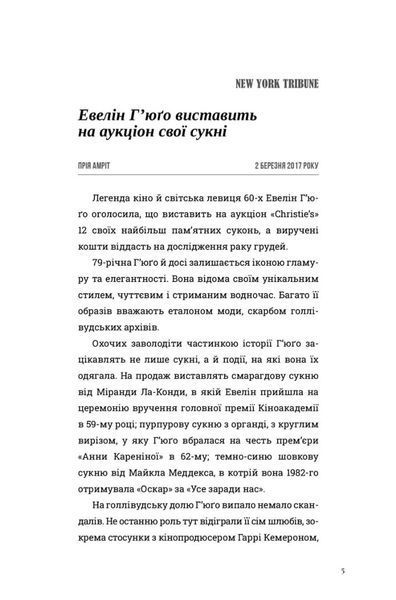 Сім чоловіків Евелін Г&rsquo;юґо | роман Тейлор Дженкінс Рід (тверда палітурка) 9786175230244 фото