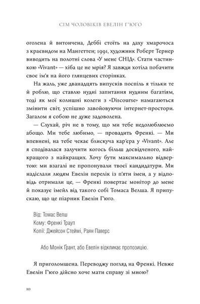 Сім чоловіків Евелін Г&rsquo;юґо | роман Тейлор Дженкінс Рід (тверда палітурка) 9786175230244 фото