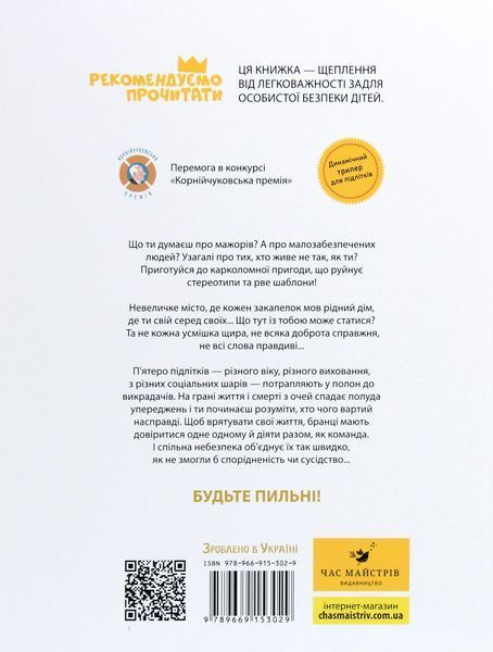 Украдені - Валентина Попелюшка 9789669153029 фото