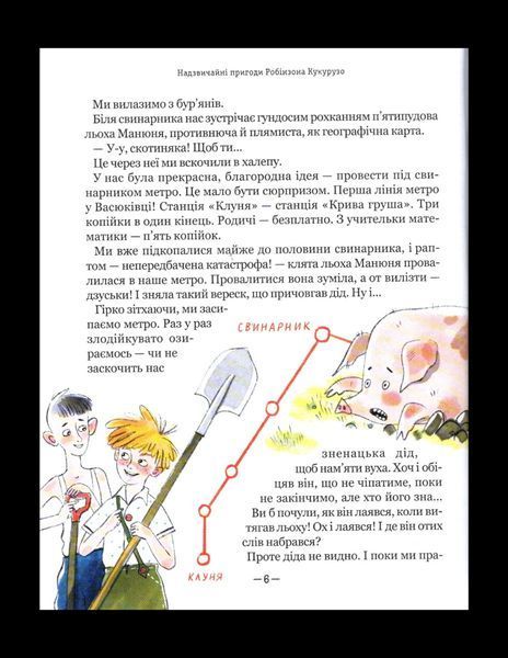 Тореадори з Васюківки. Пригоди Робінзона Кукурузо - Всеволод Нестайко 9789664299012 фото