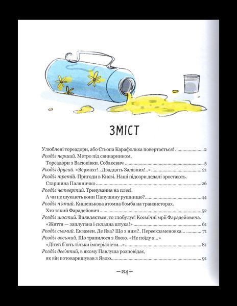 Тореадори з Васюківки. Пригоди Робінзона Кукурузо - Всеволод Нестайко 9789664299012 фото