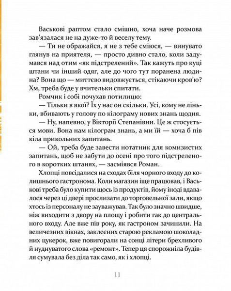 Украдені - Валентина Попелюшка 9789669153029 фото