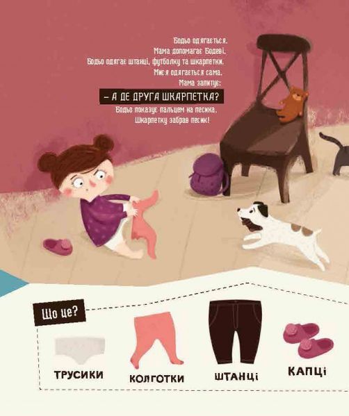 Комплект 4-х книг про Бодьо &ndash; пригоди та навчання для дітей 13055124 фото