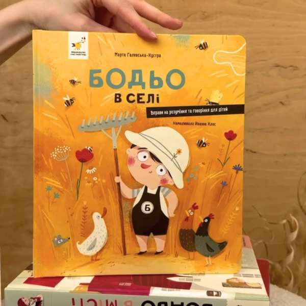 Комплект 4-х книг про Бодьо &ndash; пригоди та навчання для дітей 13055124 фото