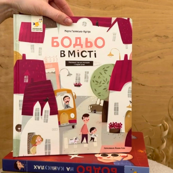 Комплект 4-х книг про Бодьо &ndash; пригоди та навчання для дітей 13055124 фото