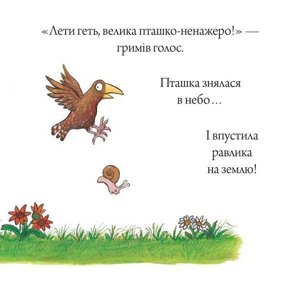 Книга Шусть і Шуня. Приязний равлик. Аксель Шефлер. 1832844293 фото