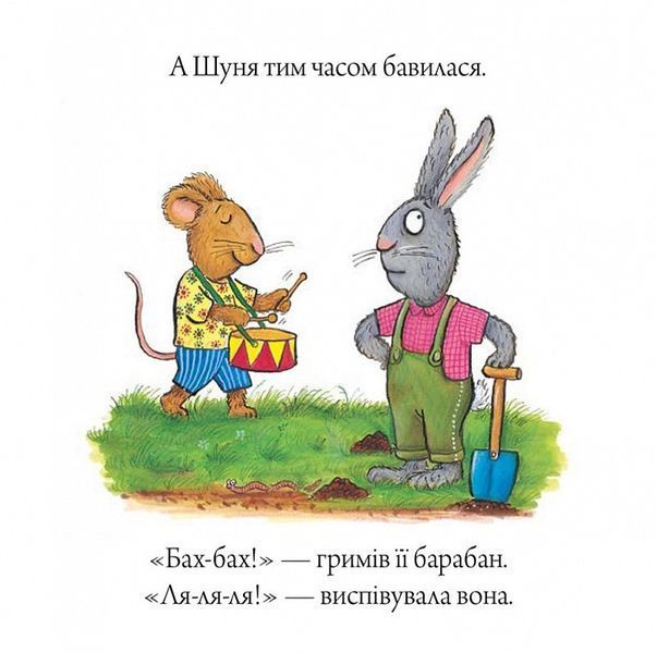 Книга Шусть і Шуня. Приязний равлик. Аксель Шефлер. 1832844293 фото