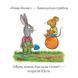 Книга Шусть і Шуня. Приязний равлик. Аксель Шефлер. 1832844293 фото 5