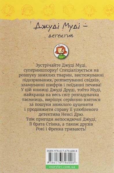 Джуді Муді &mdash; детектив &mdash; Меґан МакДоналд 183122 фото