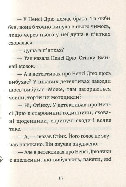 Джуді Муді &mdash; детектив &mdash; Меґан МакДоналд 183122 фото