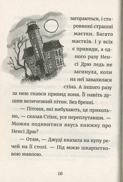 Джуді Муді &mdash; детектив &mdash; Меґан МакДоналд 183122 фото