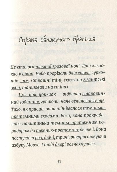 Джуді Муді &mdash; детектив &mdash; Меґан МакДоналд 183122 фото