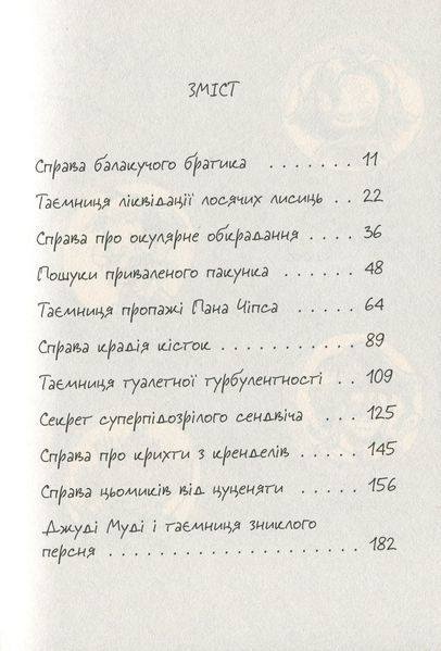 Джуді Муді &mdash; детектив &mdash; Меґан МакДоналд 183122 фото