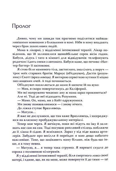 Книга Я рада, що моя мама померла, Дженнетт Мaккерді (мемуари) 9786175231838 фото