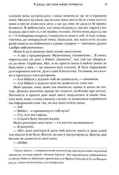 Книга Я рада, що моя мама померла, Дженнетт Мaккерді (мемуари) 9786175231838 фото