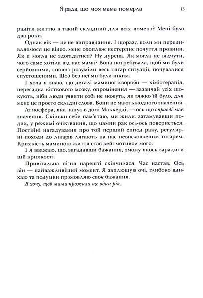 Книга Я рада, що моя мама померла, Дженнетт Мaккерді (мемуари) 9786175231838 фото