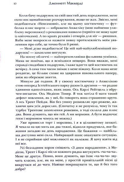 Книга Я рада, що моя мама померла, Дженнетт Мaккерді (мемуари) 9786175231838 фото