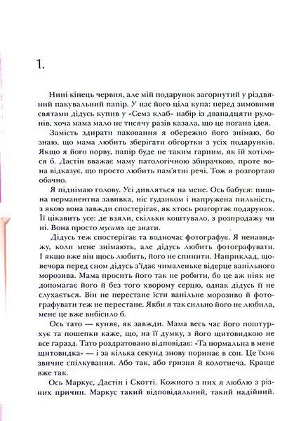 Книга Я рада, що моя мама померла, Дженнетт Мaккерді (мемуари) 9786175231838 фото