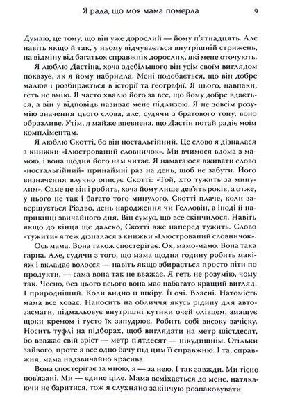 Книга Я рада, що моя мама померла, Дженнетт Мaккерді (мемуари) 9786175231838 фото