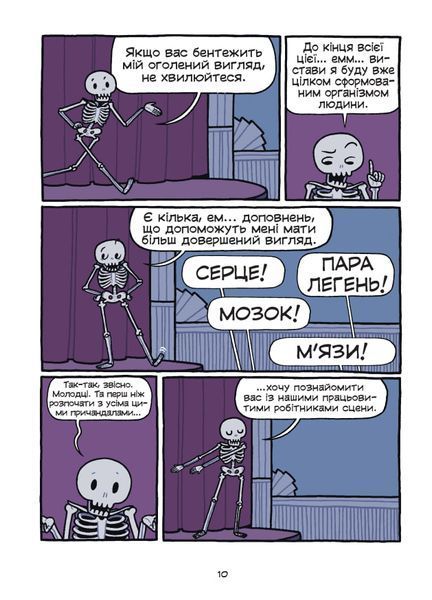 Театр людського тіла: комікс - Маріс Вікс 9789664299449 фото