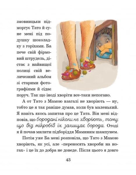Слон під ліжком - Кристина Терехіна 9786178253714 фото