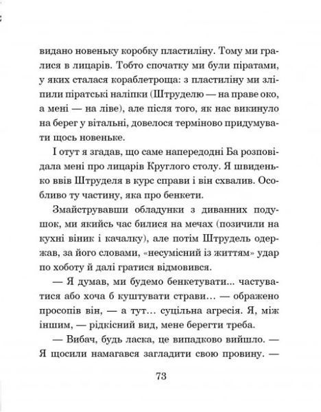 Слон під ліжком - Кристина Терехіна 9786178253714 фото