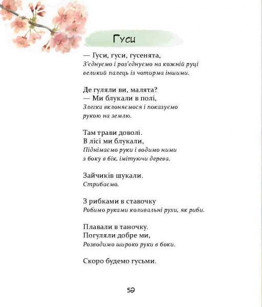 Книга Забавлянки. Віршотворені ігри для спілкування з дитиною 170803456 фото