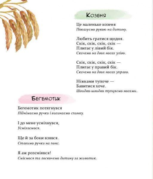 Книга Забавлянки. Віршотворені ігри для спілкування з дитиною 170803456 фото