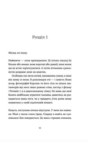 Книга Аромат щастя найсильніший під час дощу. Віржіні Ґрімальді. 2153185375 фото
