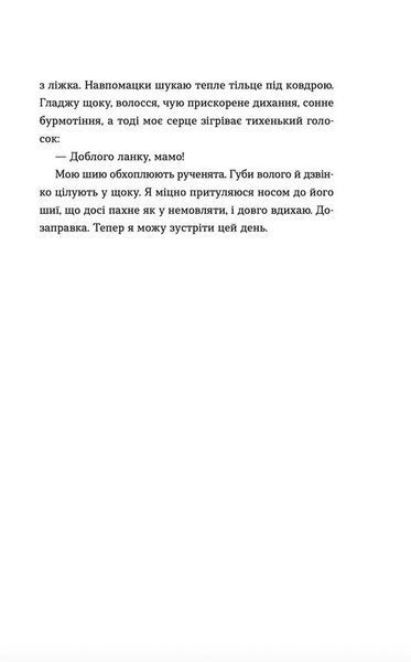 Книга Аромат щастя найсильніший під час дощу. Віржіні Ґрімальді. 2153185375 фото