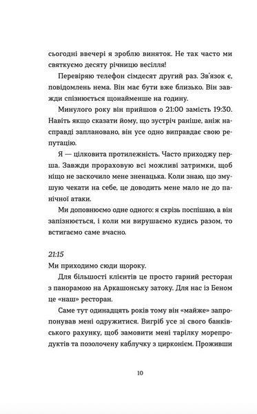 Книга Аромат щастя найсильніший під час дощу. Віржіні Ґрімальді. 2153185375 фото